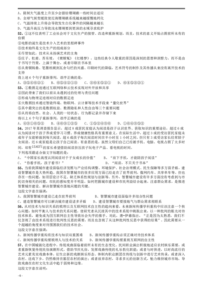 2018年421联考《行测》真题（河北卷）_34省+国考真题_34省考+国考pdf版推荐用这个版本_34省行测+申论真题pdf推荐用这个版本_河北公务员考试真题pdf版_题目