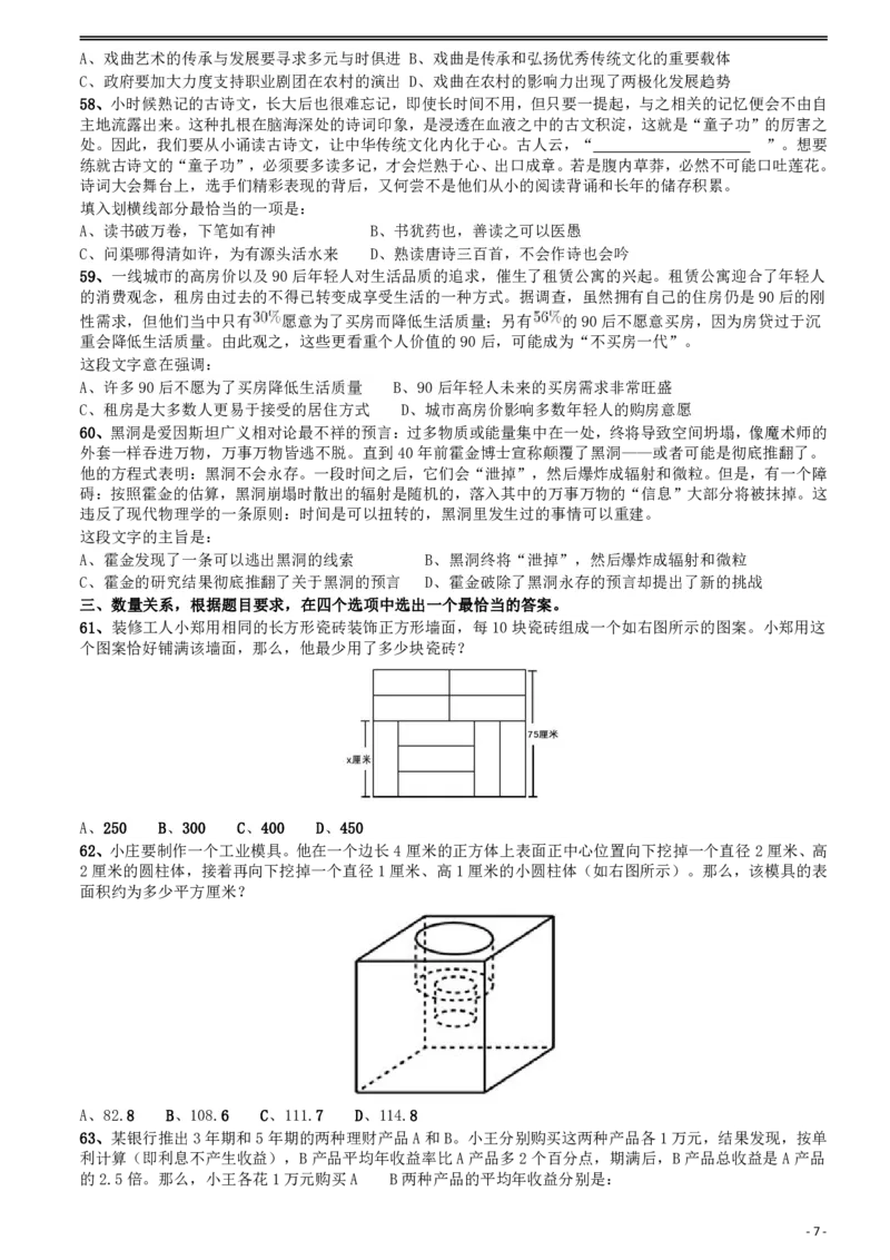2018年421联考《行测》真题（河北卷）_34省+国考真题_34省考+国考pdf版推荐用这个版本_34省行测+申论真题pdf推荐用这个版本_河北公务员考试真题pdf版_题目