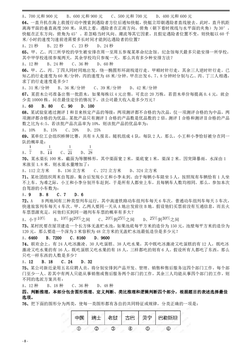 2018年421联考《行测》真题（河北卷）_34省+国考真题_34省考+国考pdf版推荐用这个版本_34省行测+申论真题pdf推荐用这个版本_河北公务员考试真题pdf版_题目