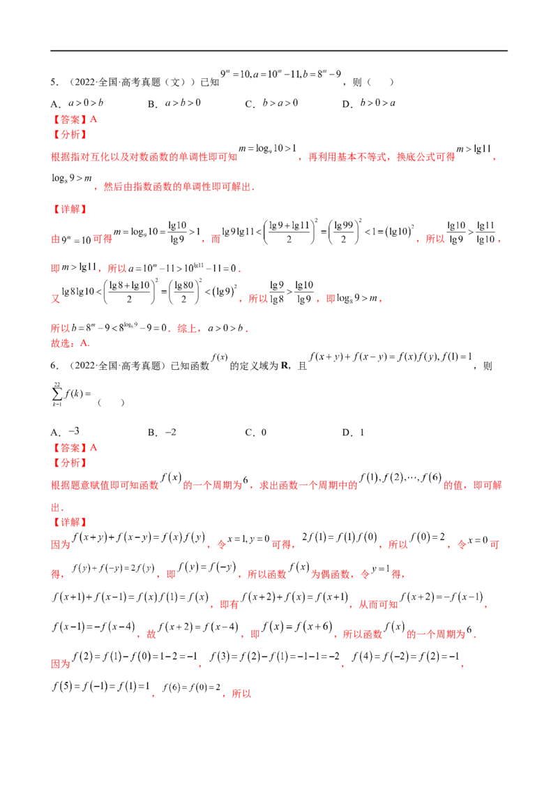 专题02基本初等函数及其性质(文理)-2023年高考数学一轮复习小题多维练（全国通用）（解析版）_2.2025数学总复习_赠品通用版（老高考）复习资料_一轮复习