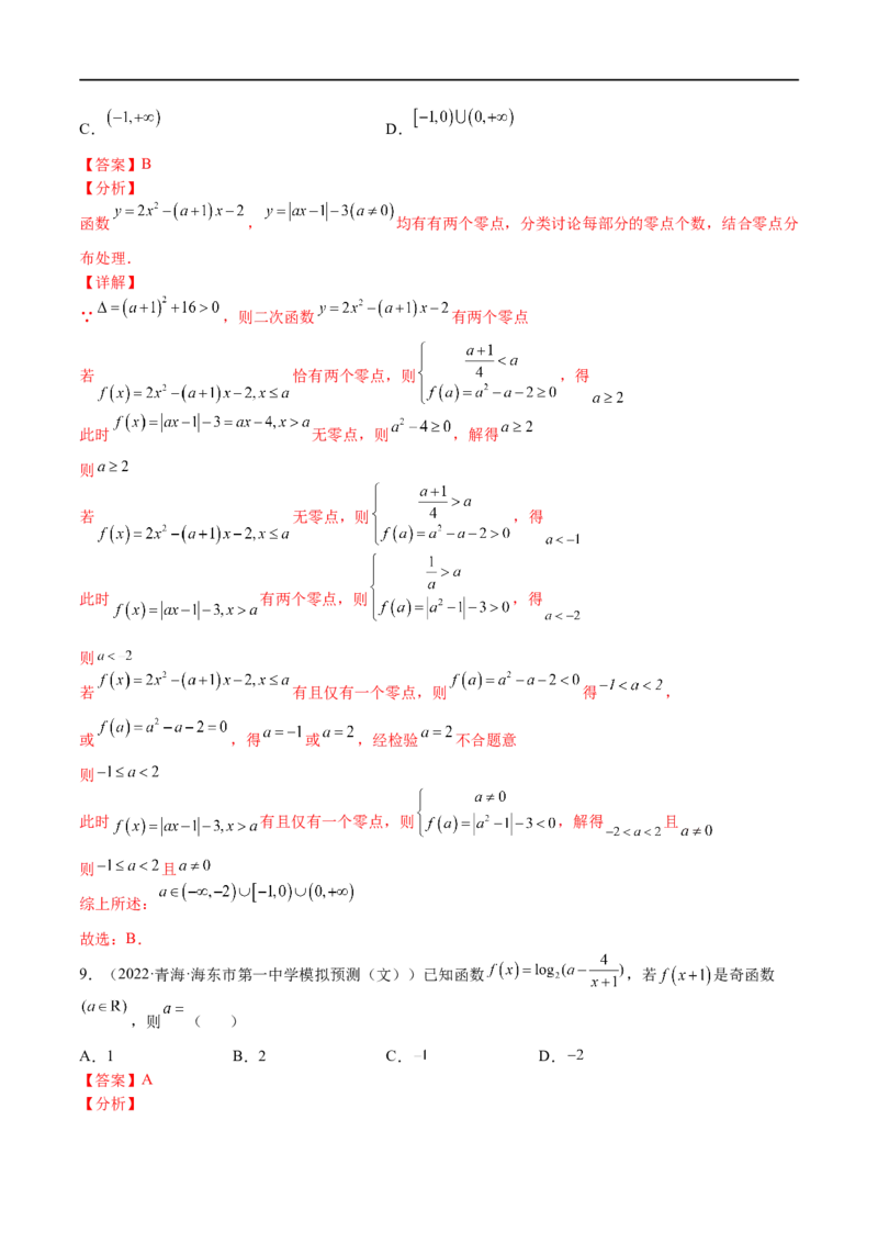 专题02基本初等函数及其性质(文理)-2023年高考数学一轮复习小题多维练（全国通用）（解析版）_2.2025数学总复习_赠品通用版（老高考）复习资料_一轮复习
