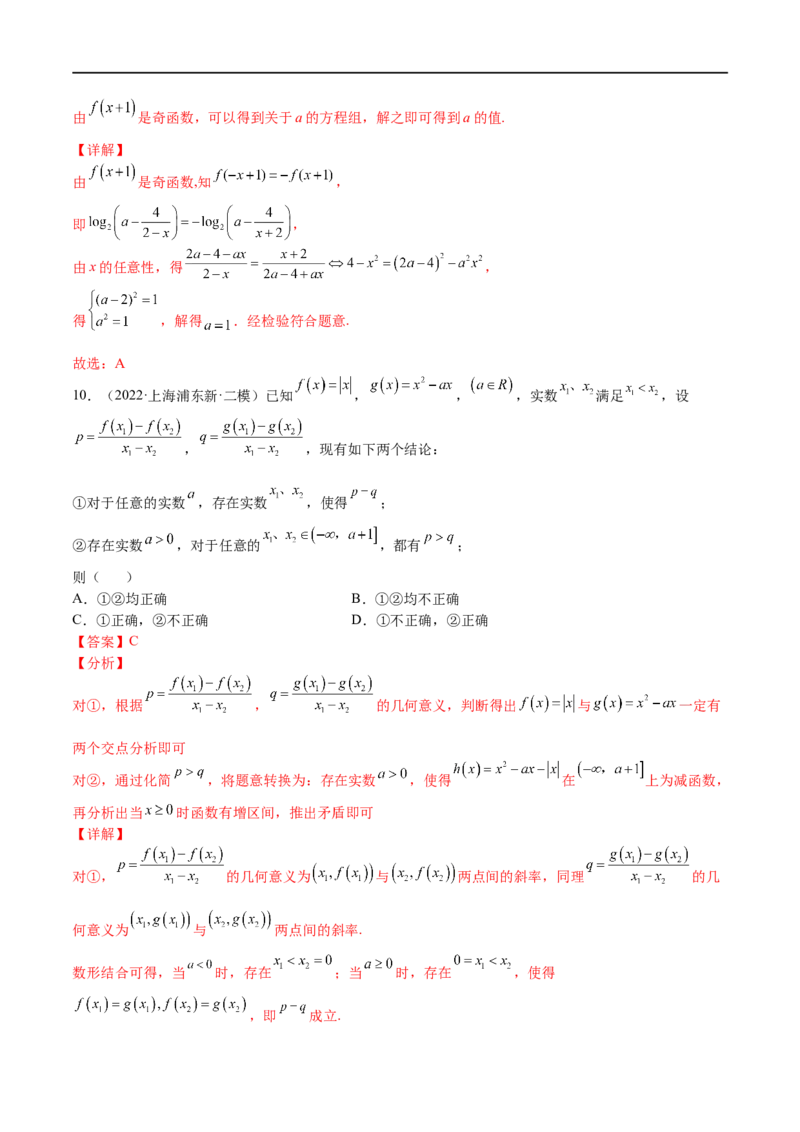 专题02基本初等函数及其性质(文理)-2023年高考数学一轮复习小题多维练（全国通用）（解析版）_2.2025数学总复习_赠品通用版（老高考）复习资料_一轮复习