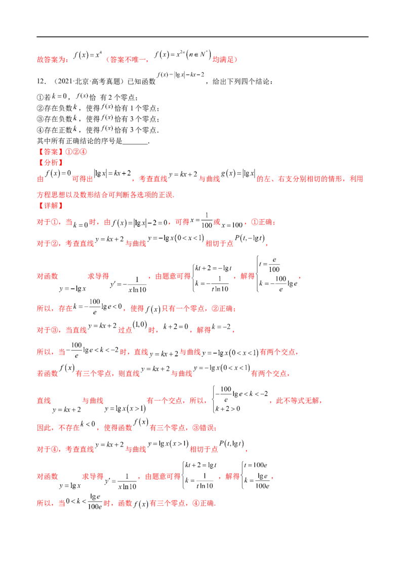 专题02基本初等函数及其性质(文理)-2023年高考数学一轮复习小题多维练（全国通用）（解析版）_2.2025数学总复习_赠品通用版（老高考）复习资料_一轮复习