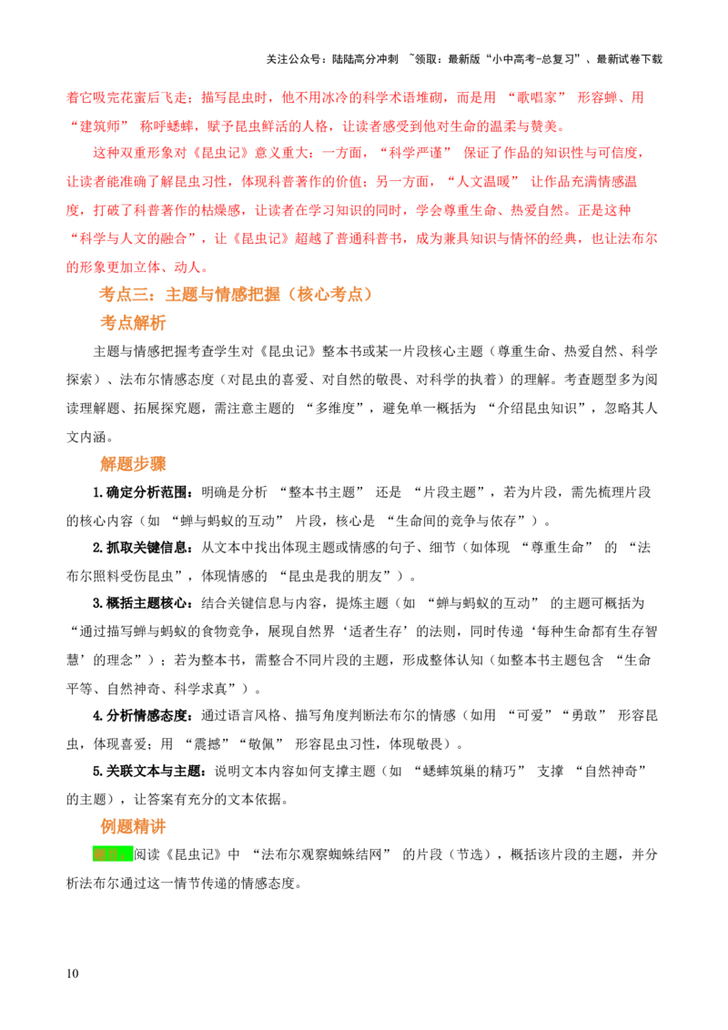 第06讲《昆虫记》整本书阅读(讲义）-上好课2026年中考语文一轮复习名著阅读(全国通用)_02中考总复习（2026版更新中）_01-语文-中考总复习_2026年中考复习（更新中）
