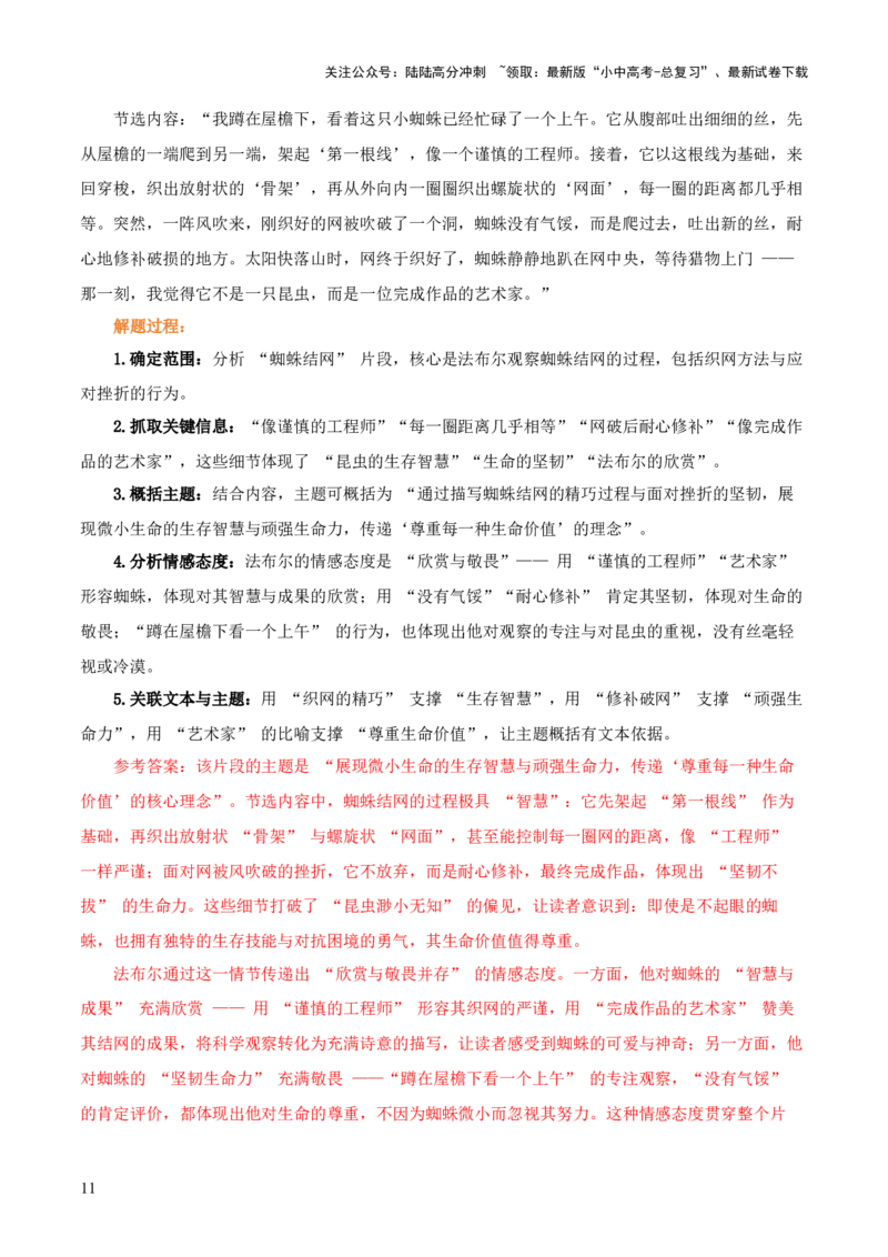 第06讲《昆虫记》整本书阅读(讲义）-上好课2026年中考语文一轮复习名著阅读(全国通用)_02中考总复习（2026版更新中）_01-语文-中考总复习_2026年中考复习（更新中）