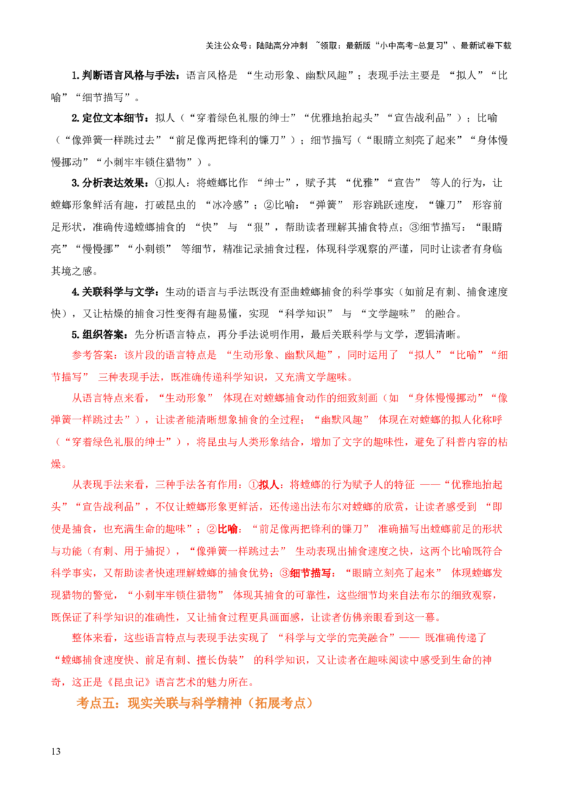 第06讲《昆虫记》整本书阅读(讲义）-上好课2026年中考语文一轮复习名著阅读(全国通用)_02中考总复习（2026版更新中）_01-语文-中考总复习_2026年中考复习（更新中）