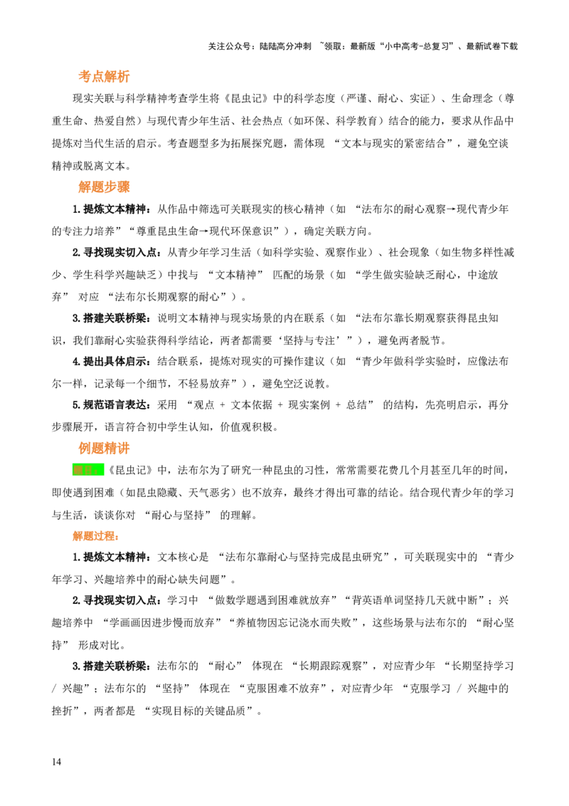 第06讲《昆虫记》整本书阅读(讲义）-上好课2026年中考语文一轮复习名著阅读(全国通用)_02中考总复习（2026版更新中）_01-语文-中考总复习_2026年中考复习（更新中）