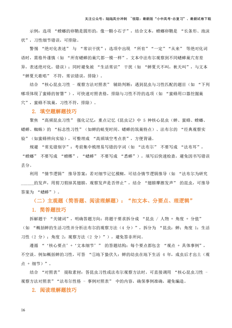 第06讲《昆虫记》整本书阅读(讲义）-上好课2026年中考语文一轮复习名著阅读(全国通用)_02中考总复习（2026版更新中）_01-语文-中考总复习_2026年中考复习（更新中）