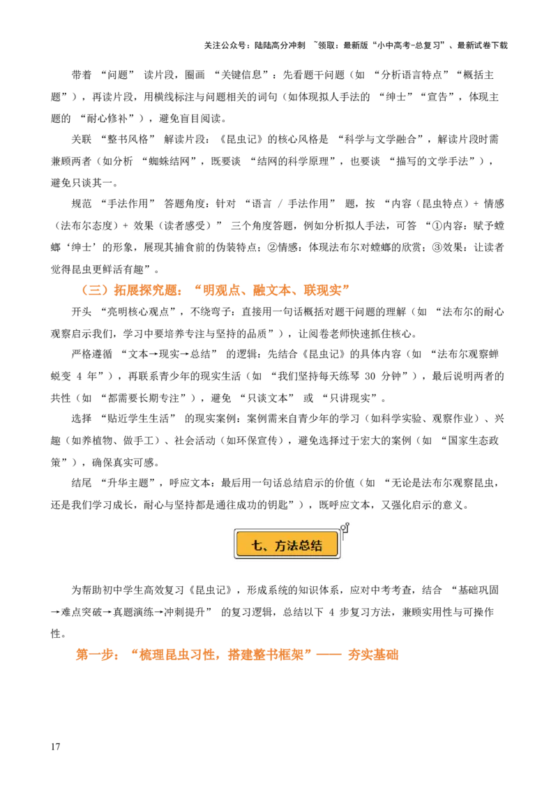 第06讲《昆虫记》整本书阅读(讲义）-上好课2026年中考语文一轮复习名著阅读(全国通用)_02中考总复习（2026版更新中）_01-语文-中考总复习_2026年中考复习（更新中）