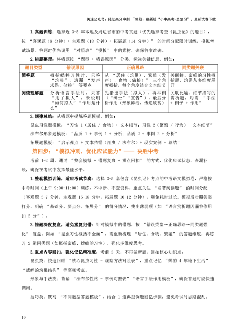 第06讲《昆虫记》整本书阅读(讲义）-上好课2026年中考语文一轮复习名著阅读(全国通用)_02中考总复习（2026版更新中）_01-语文-中考总复习_2026年中考复习（更新中）