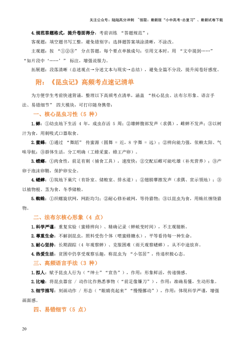 第06讲《昆虫记》整本书阅读(讲义）-上好课2026年中考语文一轮复习名著阅读(全国通用)_02中考总复习（2026版更新中）_01-语文-中考总复习_2026年中考复习（更新中）