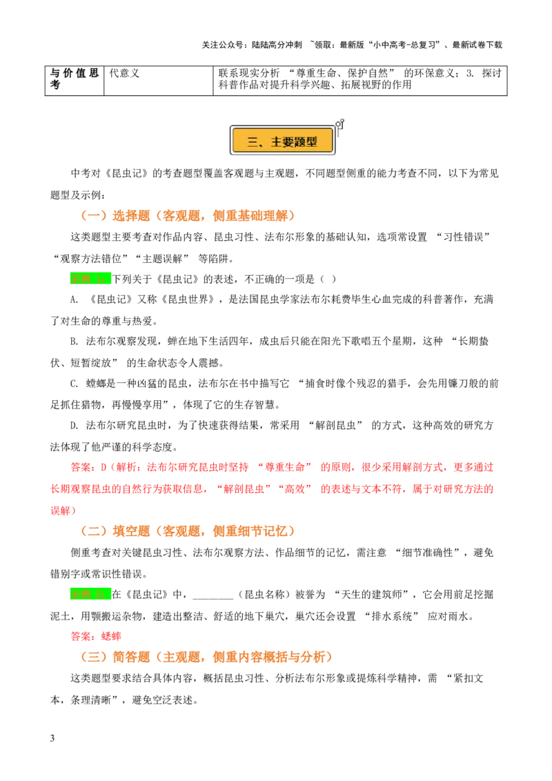 第06讲《昆虫记》整本书阅读(讲义）-上好课2026年中考语文一轮复习名著阅读(全国通用)_02中考总复习（2026版更新中）_01-语文-中考总复习_2026年中考复习（更新中）
