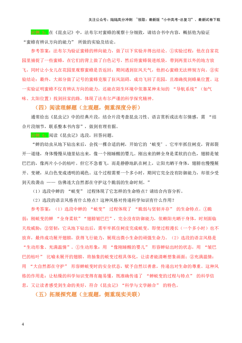 第06讲《昆虫记》整本书阅读(讲义）-上好课2026年中考语文一轮复习名著阅读(全国通用)_02中考总复习（2026版更新中）_01-语文-中考总复习_2026年中考复习（更新中）