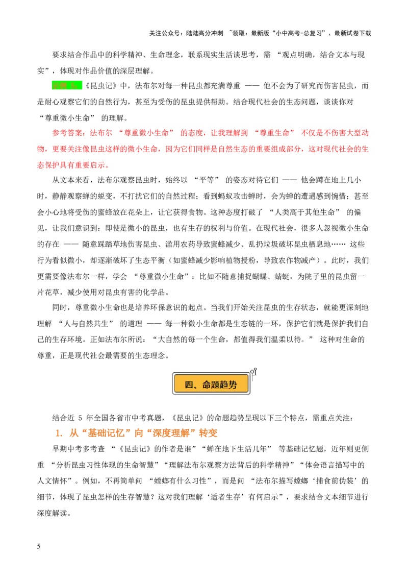 第06讲《昆虫记》整本书阅读(讲义）-上好课2026年中考语文一轮复习名著阅读(全国通用)_02中考总复习（2026版更新中）_01-语文-中考总复习_2026年中考复习（更新中）