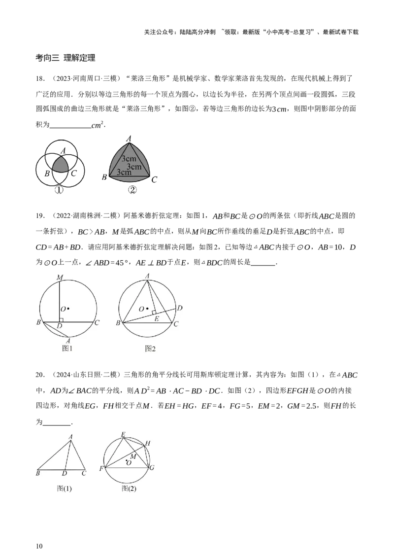 第11讲圆中的计算（压轴题）（讲练，1考点+9种题型（含18种考向）+命题预测）（原卷版）_02中考总复习（2026版更新中）_02-数学-中考总复习_2025中考复习资料_讲义+练习
