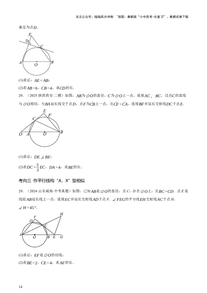 第11讲圆中的计算（压轴题）（讲练，1考点+9种题型（含18种考向）+命题预测）（原卷版）_02中考总复习（2026版更新中）_02-数学-中考总复习_2025中考复习资料_讲义+练习