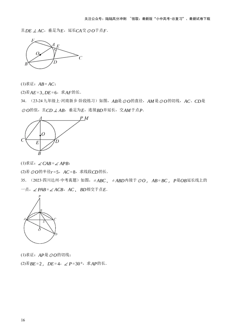第11讲圆中的计算（压轴题）（讲练，1考点+9种题型（含18种考向）+命题预测）（原卷版）_02中考总复习（2026版更新中）_02-数学-中考总复习_2025中考复习资料_讲义+练习