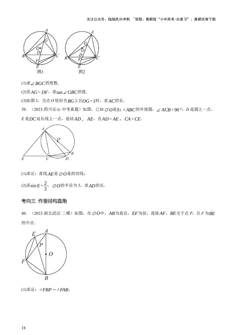 第11讲圆中的计算（压轴题）（讲练，1考点+9种题型（含18种考向）+命题预测）（原卷版）_02中考总复习（2026版更新中）_02-数学-中考总复习_2025中考复习资料_讲义+练习