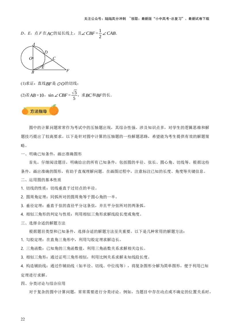 第11讲圆中的计算（压轴题）（讲练，1考点+9种题型（含18种考向）+命题预测）（原卷版）_02中考总复习（2026版更新中）_02-数学-中考总复习_2025中考复习资料_讲义+练习