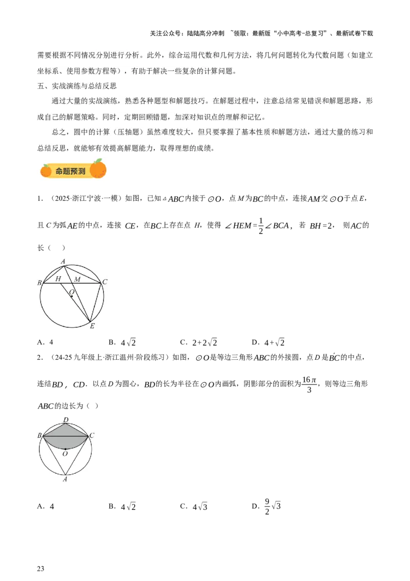 第11讲圆中的计算（压轴题）（讲练，1考点+9种题型（含18种考向）+命题预测）（原卷版）_02中考总复习（2026版更新中）_02-数学-中考总复习_2025中考复习资料_讲义+练习