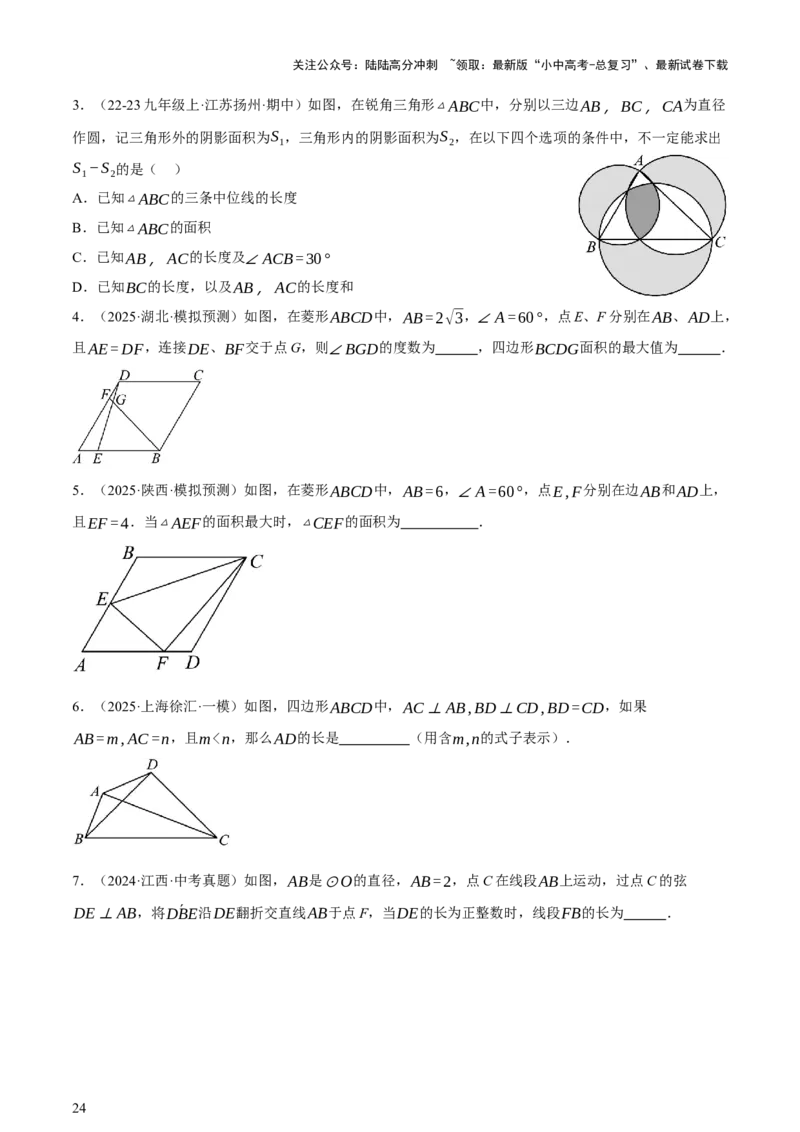 第11讲圆中的计算（压轴题）（讲练，1考点+9种题型（含18种考向）+命题预测）（原卷版）_02中考总复习（2026版更新中）_02-数学-中考总复习_2025中考复习资料_讲义+练习