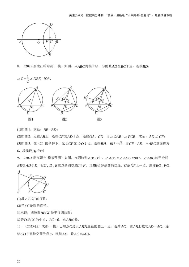 第11讲圆中的计算（压轴题）（讲练，1考点+9种题型（含18种考向）+命题预测）（原卷版）_02中考总复习（2026版更新中）_02-数学-中考总复习_2025中考复习资料_讲义+练习