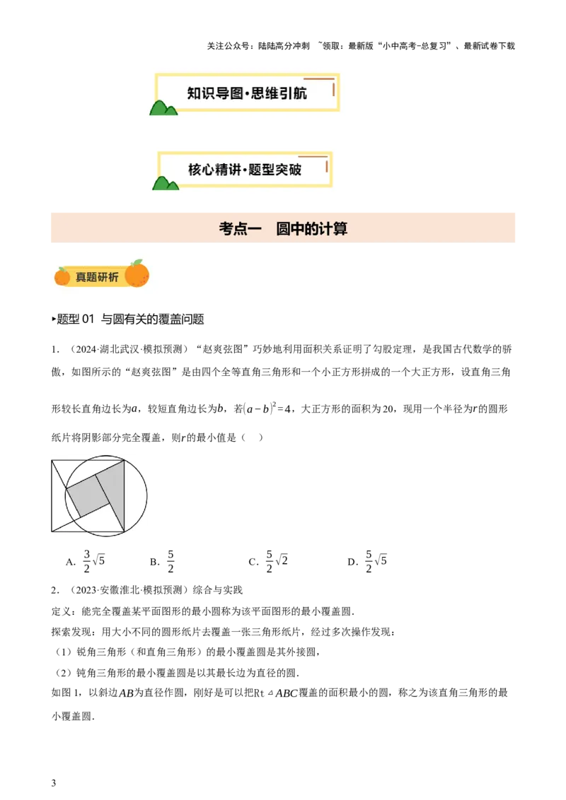 第11讲圆中的计算（压轴题）（讲练，1考点+9种题型（含18种考向）+命题预测）（原卷版）_02中考总复习（2026版更新中）_02-数学-中考总复习_2025中考复习资料_讲义+练习