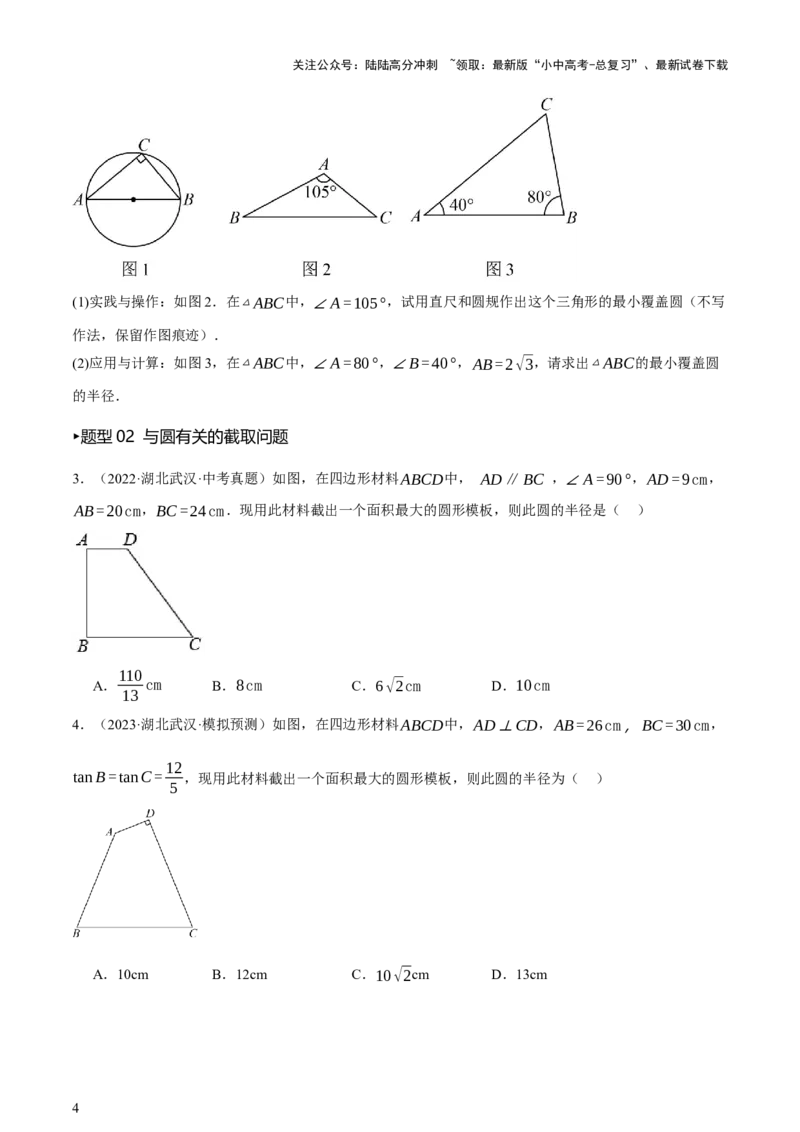 第11讲圆中的计算（压轴题）（讲练，1考点+9种题型（含18种考向）+命题预测）（原卷版）_02中考总复习（2026版更新中）_02-数学-中考总复习_2025中考复习资料_讲义+练习