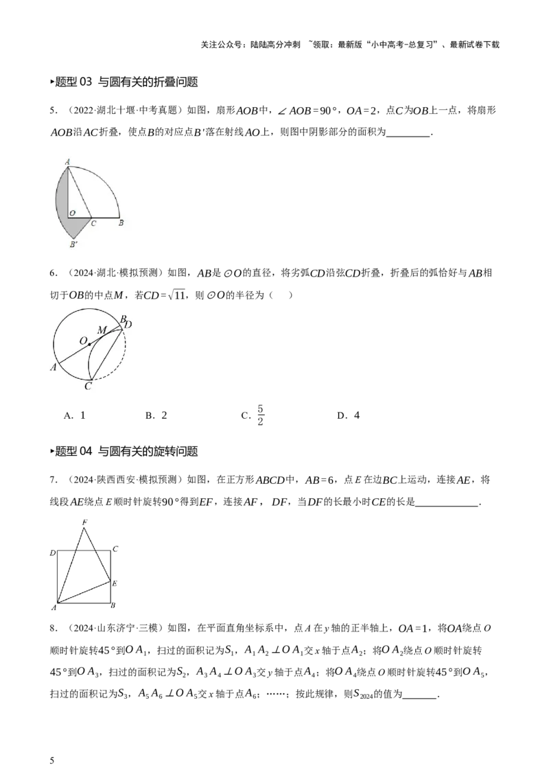 第11讲圆中的计算（压轴题）（讲练，1考点+9种题型（含18种考向）+命题预测）（原卷版）_02中考总复习（2026版更新中）_02-数学-中考总复习_2025中考复习资料_讲义+练习