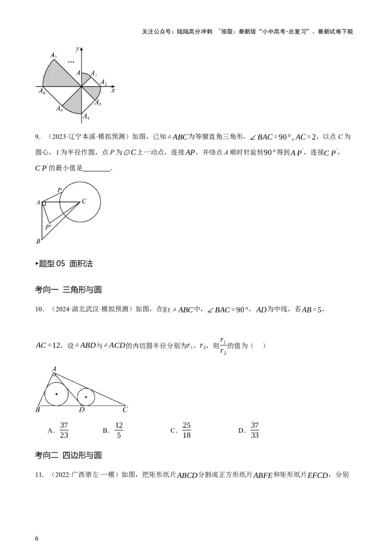 第11讲圆中的计算（压轴题）（讲练，1考点+9种题型（含18种考向）+命题预测）（原卷版）_02中考总复习（2026版更新中）_02-数学-中考总复习_2025中考复习资料_讲义+练习