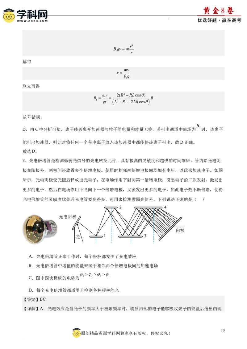 黄金卷04-赢在高考&middot;黄金8卷备战2024年高考物理模拟卷（新七省专用）（解析版）_4.2025物理总复习_2024年新高考资料_4.2024高考模拟预测试卷