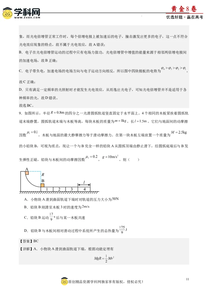 黄金卷04-赢在高考&middot;黄金8卷备战2024年高考物理模拟卷（新七省专用）（解析版）_4.2025物理总复习_2024年新高考资料_4.2024高考模拟预测试卷