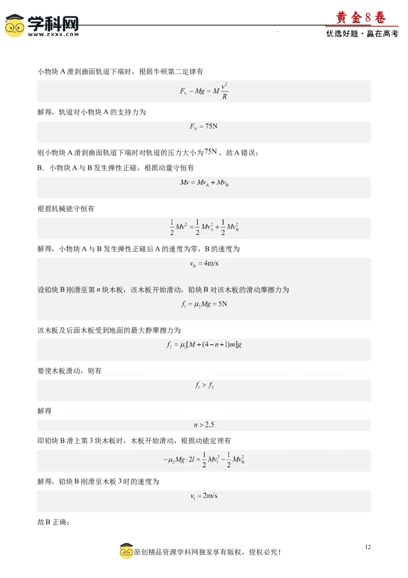 黄金卷04-赢在高考&middot;黄金8卷备战2024年高考物理模拟卷（新七省专用）（解析版）_4.2025物理总复习_2024年新高考资料_4.2024高考模拟预测试卷