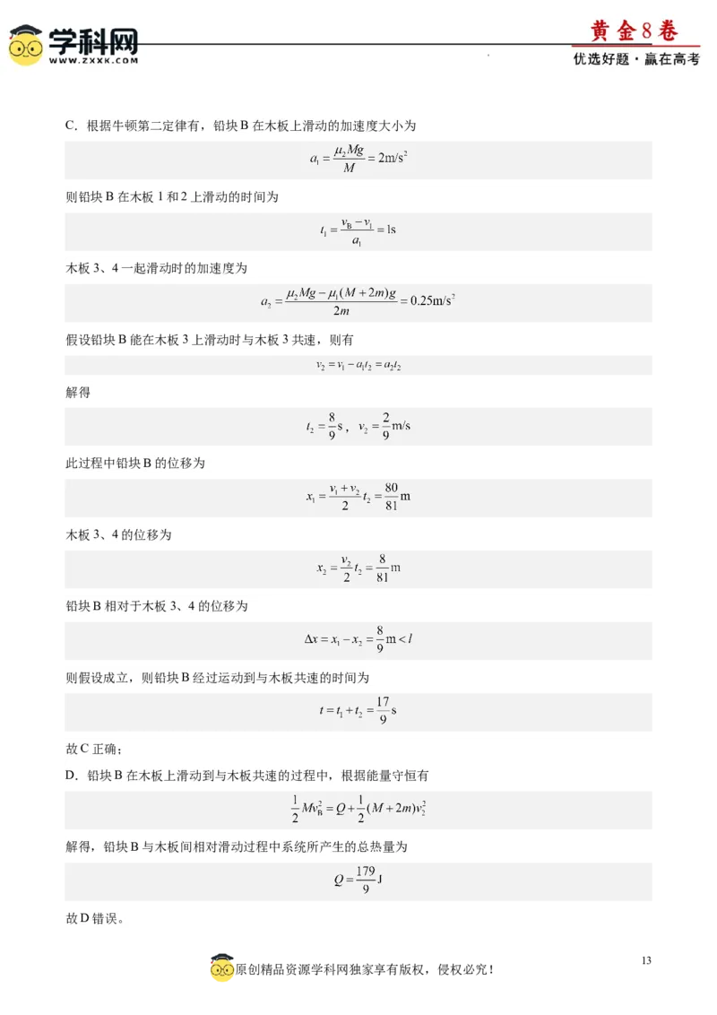 黄金卷04-赢在高考&middot;黄金8卷备战2024年高考物理模拟卷（新七省专用）（解析版）_4.2025物理总复习_2024年新高考资料_4.2024高考模拟预测试卷