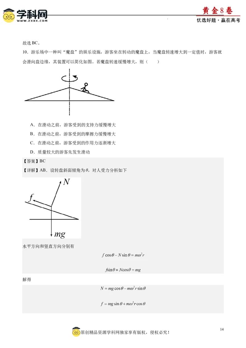 黄金卷04-赢在高考&middot;黄金8卷备战2024年高考物理模拟卷（新七省专用）（解析版）_4.2025物理总复习_2024年新高考资料_4.2024高考模拟预测试卷