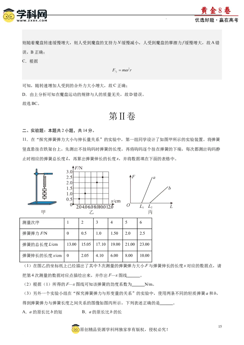 黄金卷04-赢在高考&middot;黄金8卷备战2024年高考物理模拟卷（新七省专用）（解析版）_4.2025物理总复习_2024年新高考资料_4.2024高考模拟预测试卷