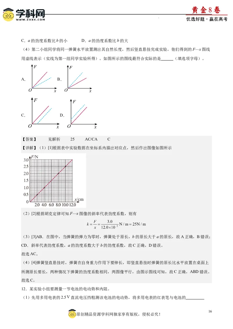 黄金卷04-赢在高考&middot;黄金8卷备战2024年高考物理模拟卷（新七省专用）（解析版）_4.2025物理总复习_2024年新高考资料_4.2024高考模拟预测试卷