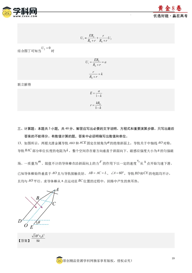 黄金卷04-赢在高考&middot;黄金8卷备战2024年高考物理模拟卷（新七省专用）（解析版）_4.2025物理总复习_2024年新高考资料_4.2024高考模拟预测试卷