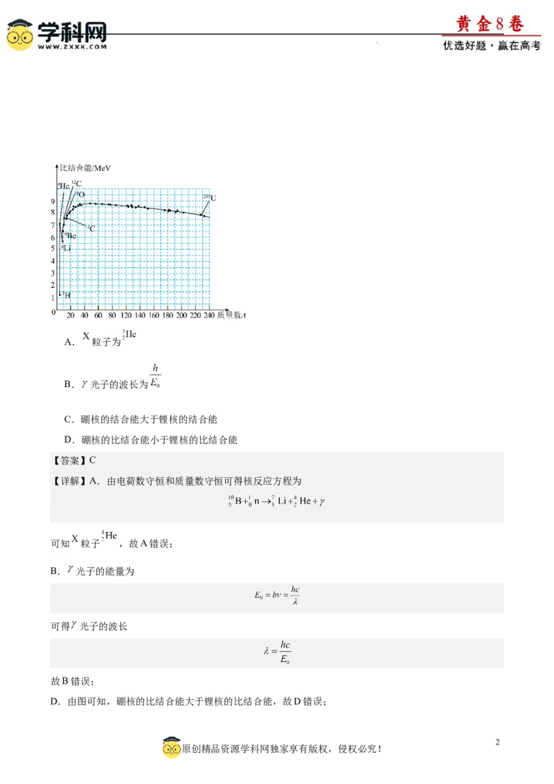 黄金卷04-赢在高考&middot;黄金8卷备战2024年高考物理模拟卷（新七省专用）（解析版）_4.2025物理总复习_2024年新高考资料_4.2024高考模拟预测试卷