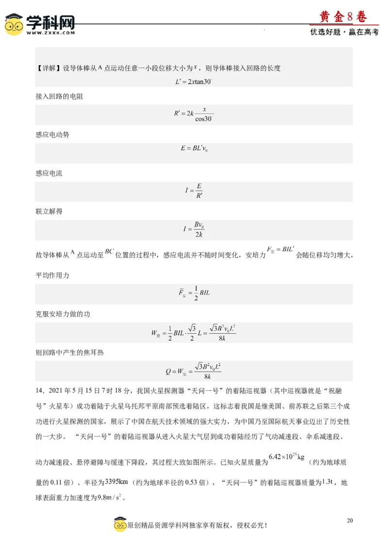 黄金卷04-赢在高考&middot;黄金8卷备战2024年高考物理模拟卷（新七省专用）（解析版）_4.2025物理总复习_2024年新高考资料_4.2024高考模拟预测试卷