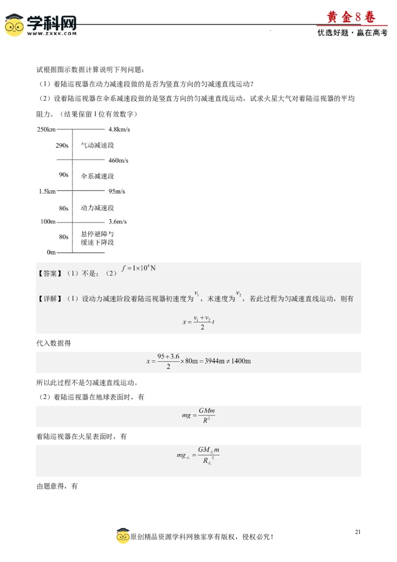 黄金卷04-赢在高考&middot;黄金8卷备战2024年高考物理模拟卷（新七省专用）（解析版）_4.2025物理总复习_2024年新高考资料_4.2024高考模拟预测试卷