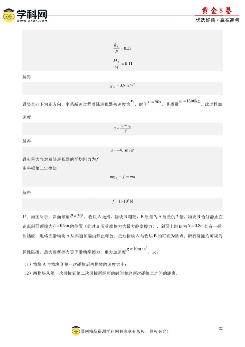 黄金卷04-赢在高考&middot;黄金8卷备战2024年高考物理模拟卷（新七省专用）（解析版）_4.2025物理总复习_2024年新高考资料_4.2024高考模拟预测试卷