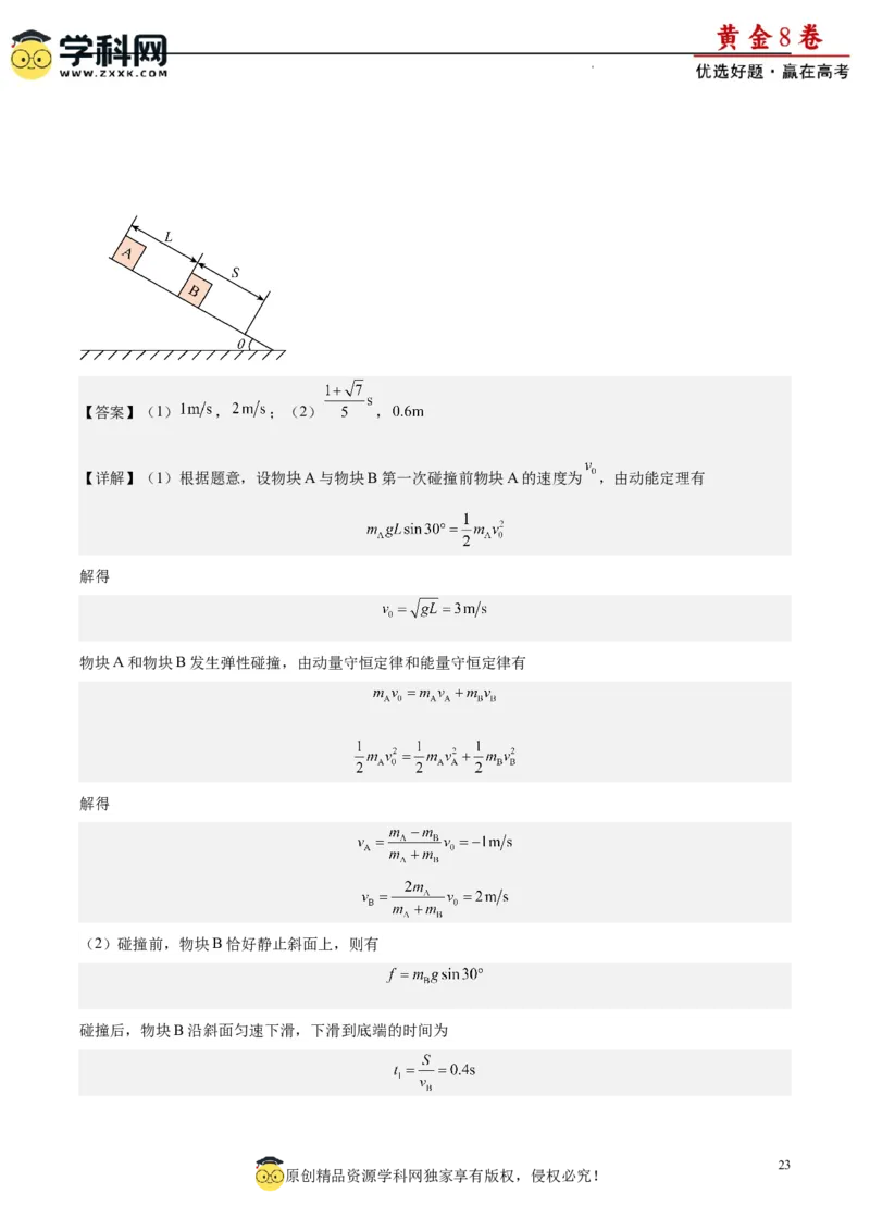 黄金卷04-赢在高考&middot;黄金8卷备战2024年高考物理模拟卷（新七省专用）（解析版）_4.2025物理总复习_2024年新高考资料_4.2024高考模拟预测试卷