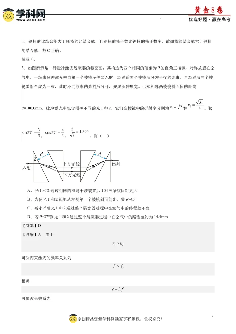 黄金卷04-赢在高考&middot;黄金8卷备战2024年高考物理模拟卷（新七省专用）（解析版）_4.2025物理总复习_2024年新高考资料_4.2024高考模拟预测试卷