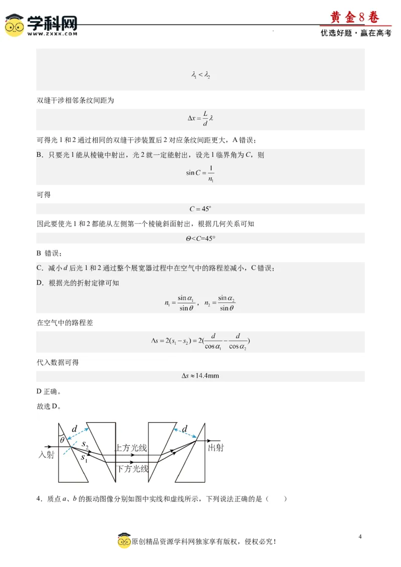黄金卷04-赢在高考&middot;黄金8卷备战2024年高考物理模拟卷（新七省专用）（解析版）_4.2025物理总复习_2024年新高考资料_4.2024高考模拟预测试卷