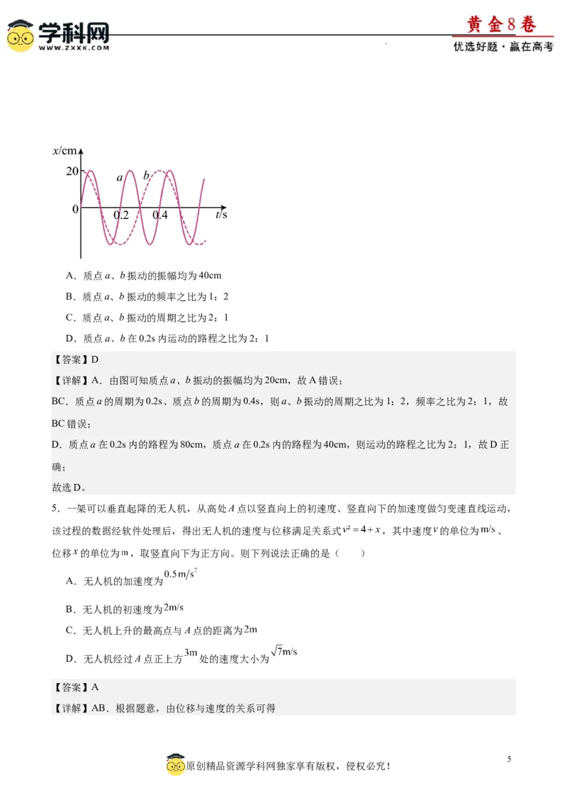 黄金卷04-赢在高考&middot;黄金8卷备战2024年高考物理模拟卷（新七省专用）（解析版）_4.2025物理总复习_2024年新高考资料_4.2024高考模拟预测试卷