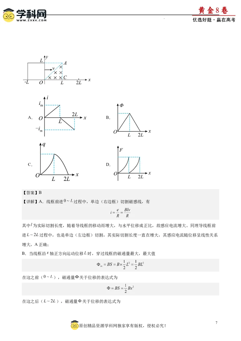 黄金卷04-赢在高考&middot;黄金8卷备战2024年高考物理模拟卷（新七省专用）（解析版）_4.2025物理总复习_2024年新高考资料_4.2024高考模拟预测试卷