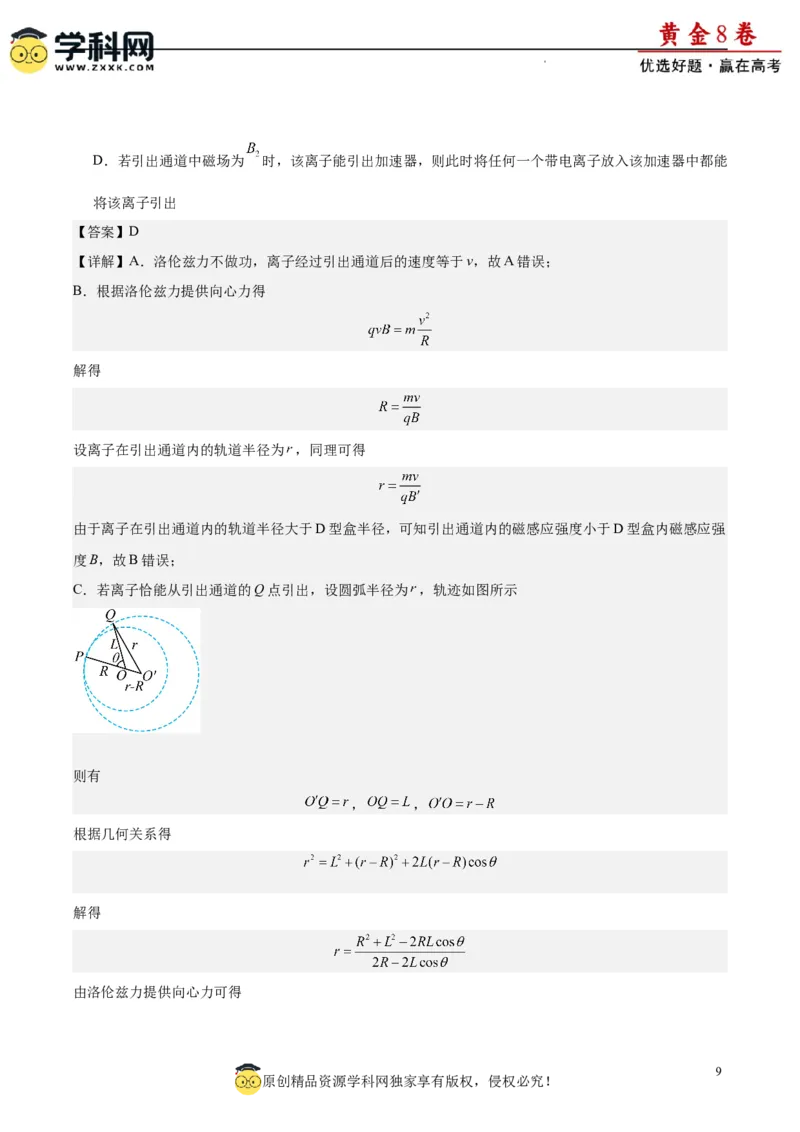 黄金卷04-赢在高考&middot;黄金8卷备战2024年高考物理模拟卷（新七省专用）（解析版）_4.2025物理总复习_2024年新高考资料_4.2024高考模拟预测试卷