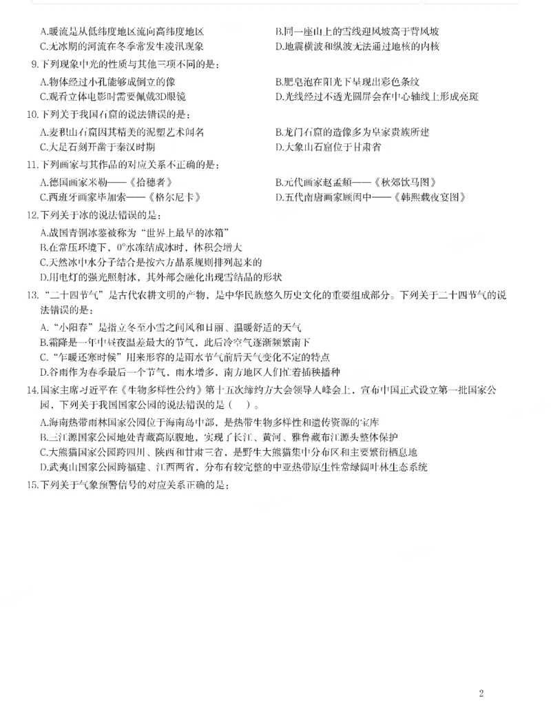 2022年湖南省公务员录用考试《行测》题_34省+国考真题_34省考+国考pdf版推荐用这个版本_34省行测+申论真题pdf推荐用这个版本_湖南公务员考试真题pdf版_题目