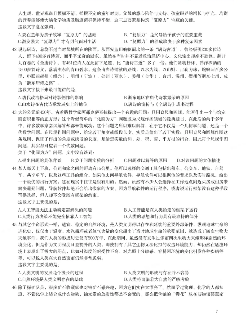 2022年湖南省公务员录用考试《行测》题_34省+国考真题_34省考+国考pdf版推荐用这个版本_34省行测+申论真题pdf推荐用这个版本_湖南公务员考试真题pdf版_题目